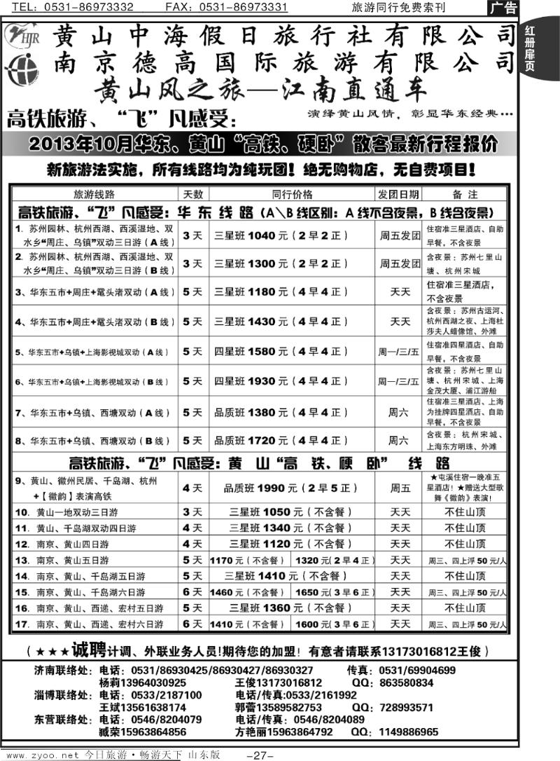红册扉页27p黄山风—江南直通车