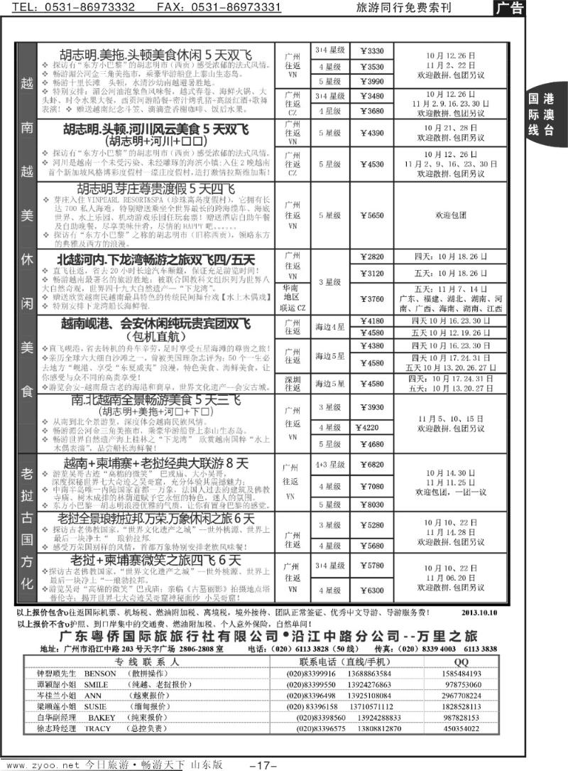 17p万里之旅--中南半岛10-11月同业计划