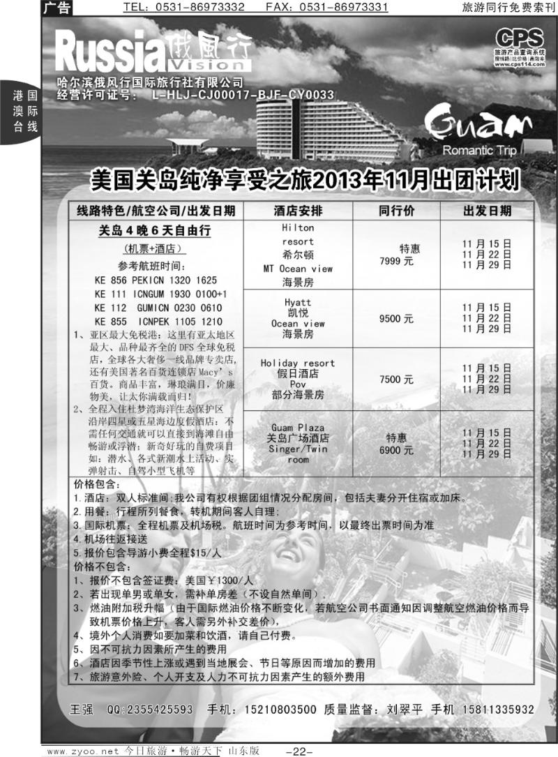 22p俄风行-美洲、欧洲出团计划