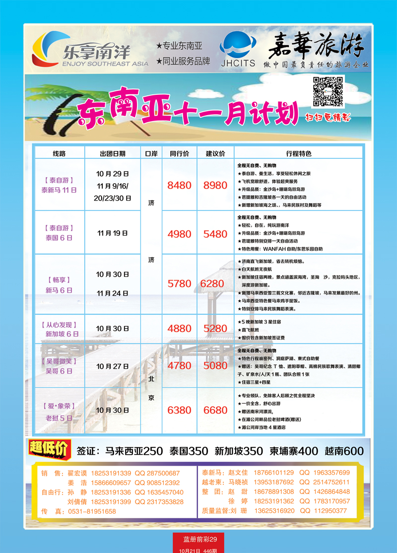 蓝册前彩29嘉华乐享南洋孙静