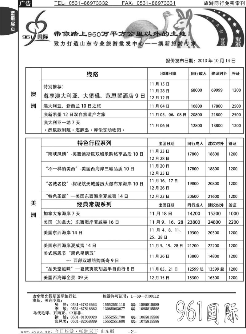 蓝册扉页2p961国际-澳新、美洲