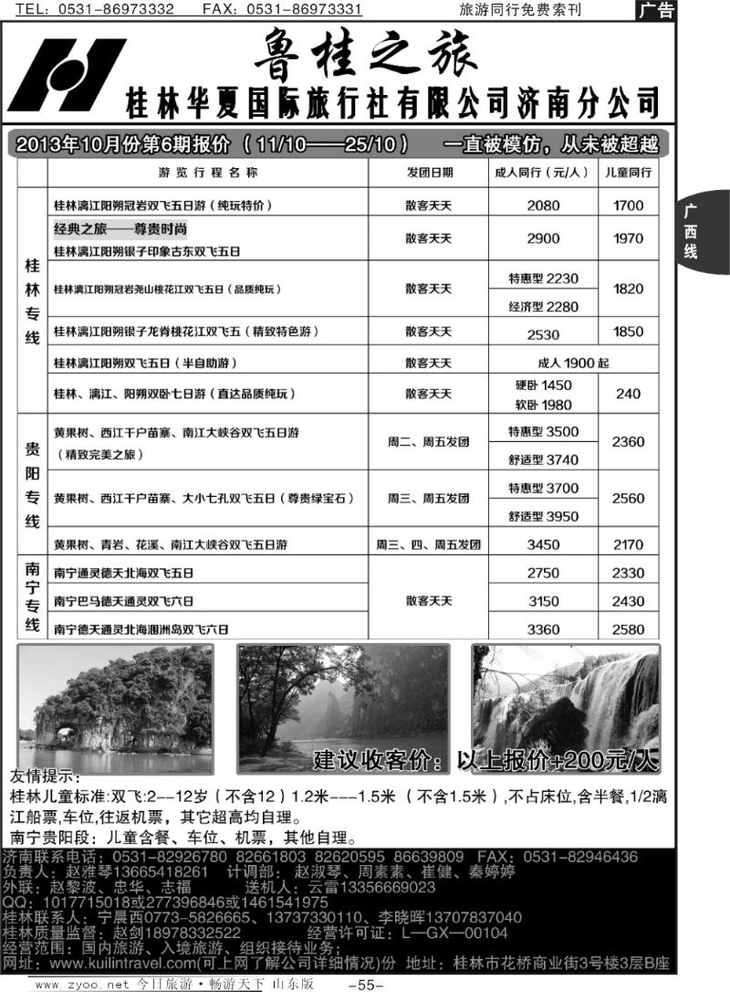 55p桂林华夏国际旅行社