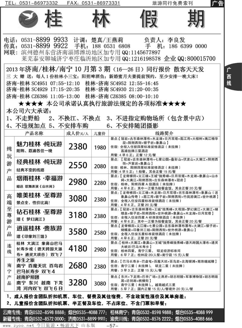 57p桂林假期