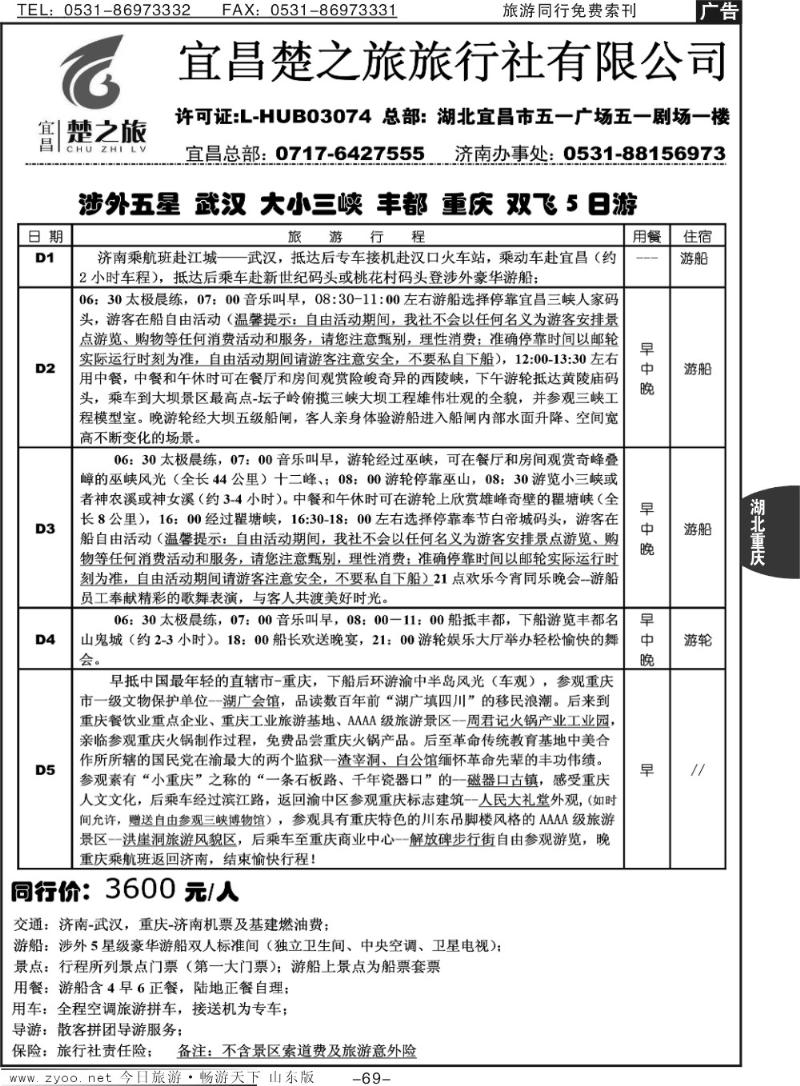 69p原野风情—楚之旅三峡同业中心