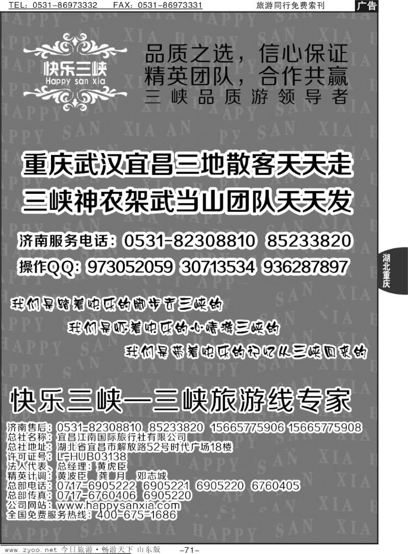 71p快乐三峡—三峡旅游线专家