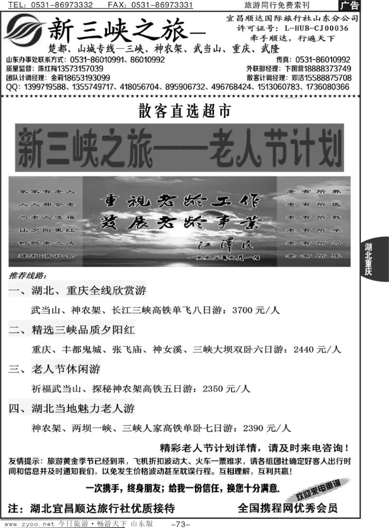 73p宜昌顺达—新三峡