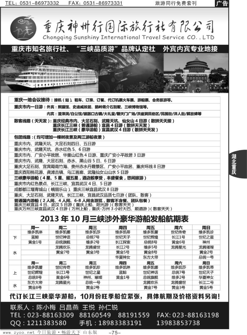 75p重庆神州行国际旅行社