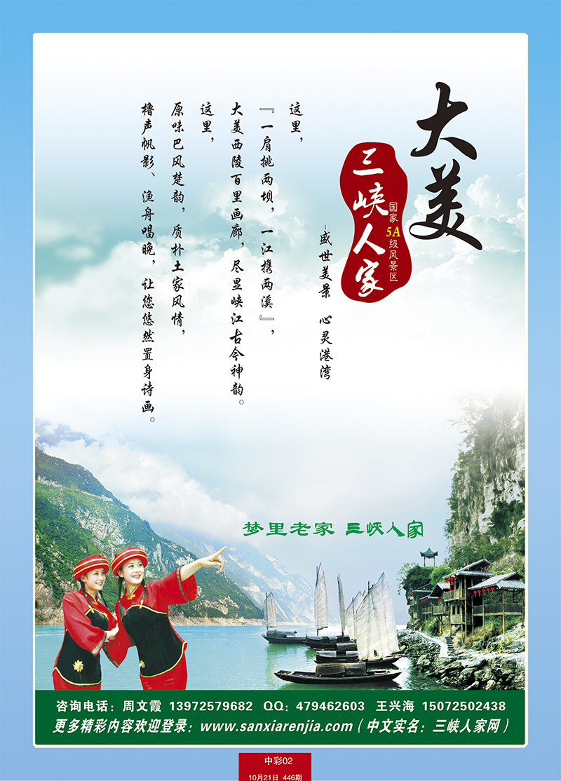 三峡楚之旅中彩2副本