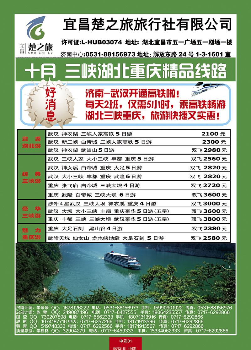 楚之旅 红册中彩1副本