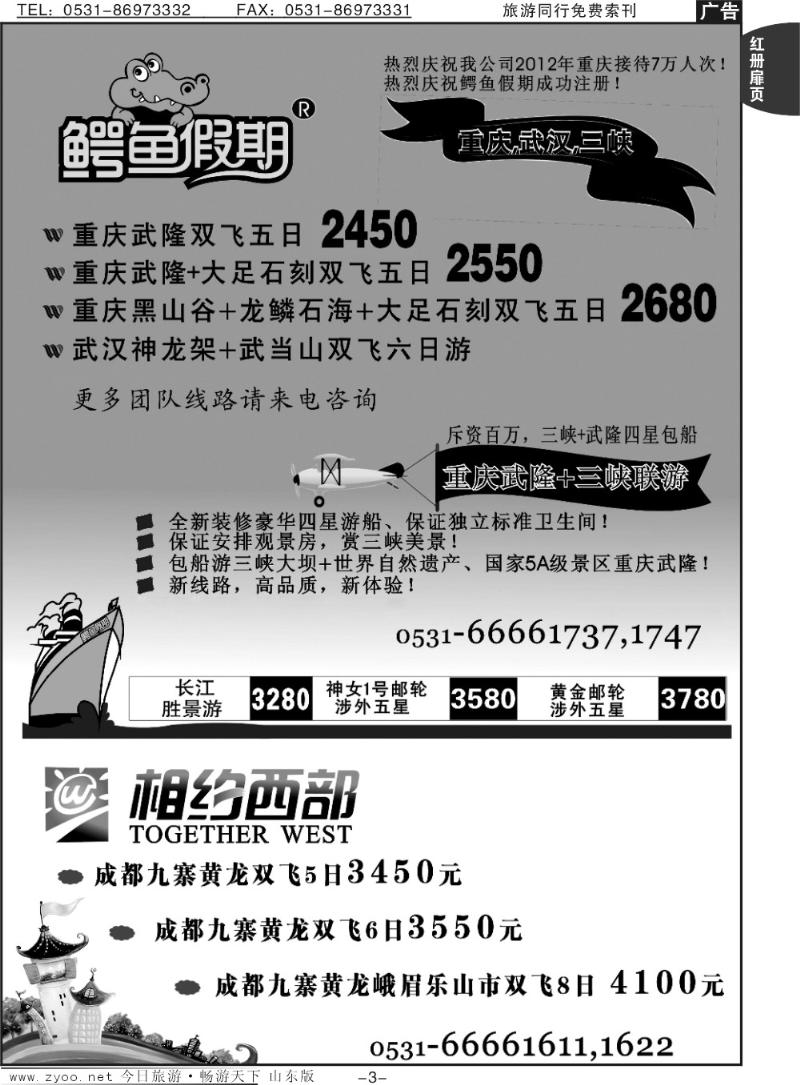 红册扉页3p龙行天下鳄鱼假期