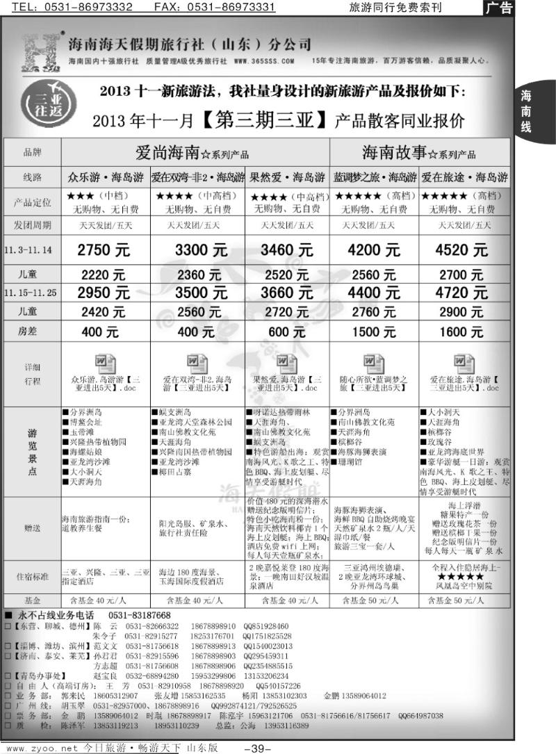 39p海天假期