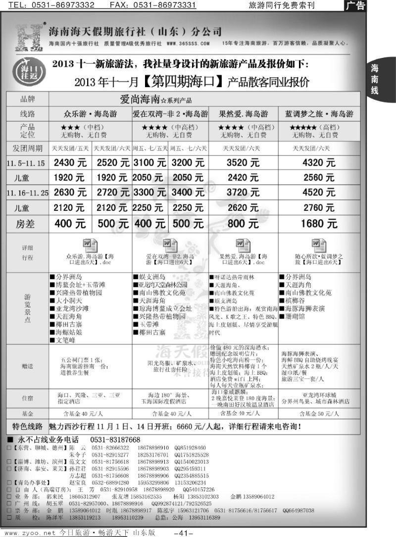 41p海天假期