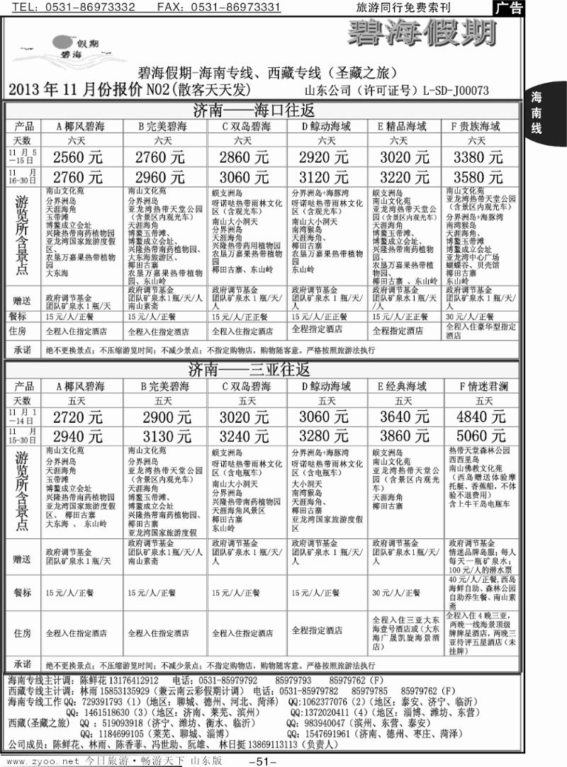 51p碧海假期