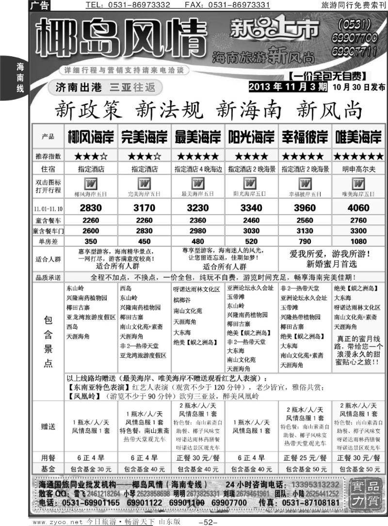52p椰岛风情-海南线专业操作