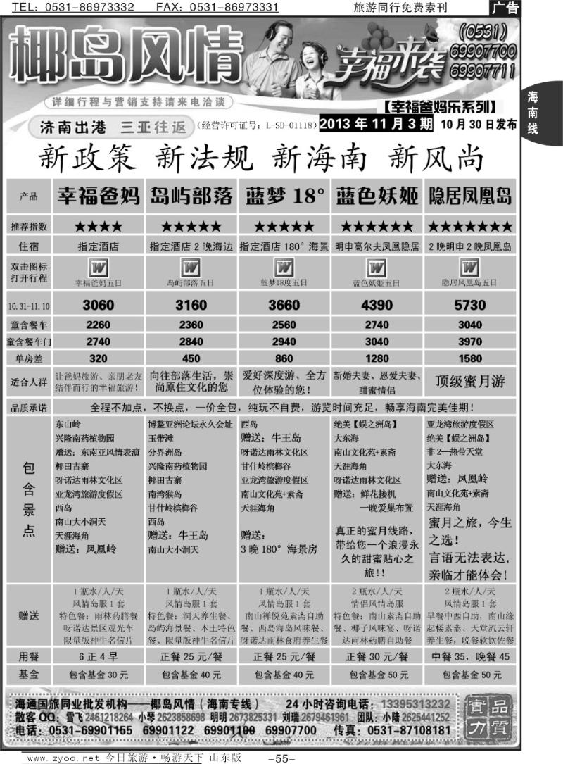 55p椰岛风情-海南线专业操作