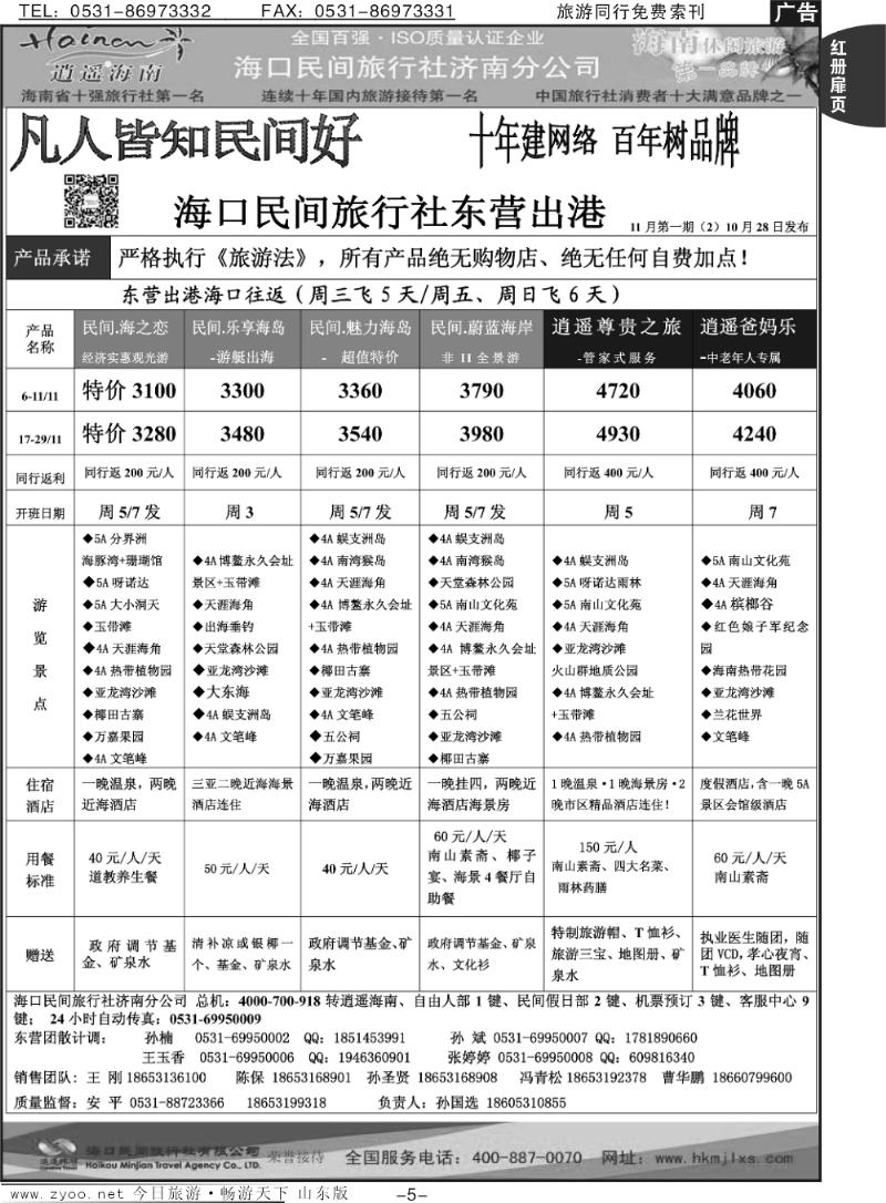 红册扉页5p海口民间假日—东营出港