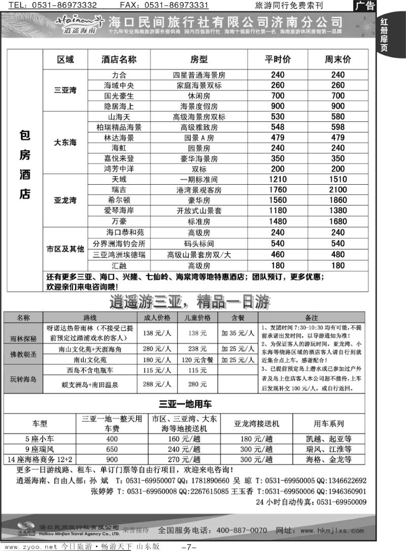 红册扉页7p海口民间假日—半自助