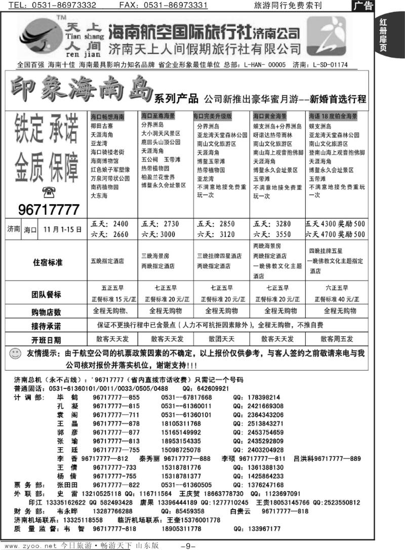 红册扉页9p天上人间—印象海南岛