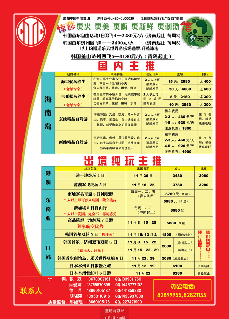 蓝册前彩15中信旅游-信步天下