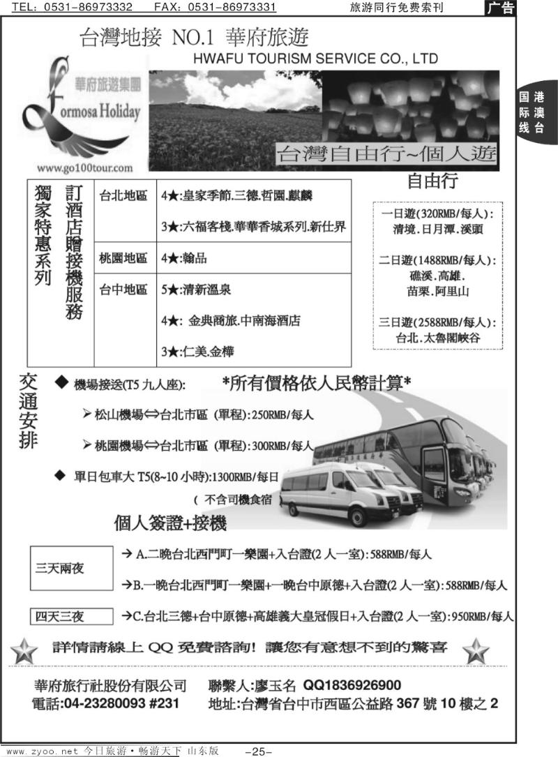 25p台湾华府旅游集团-台湾自由行
