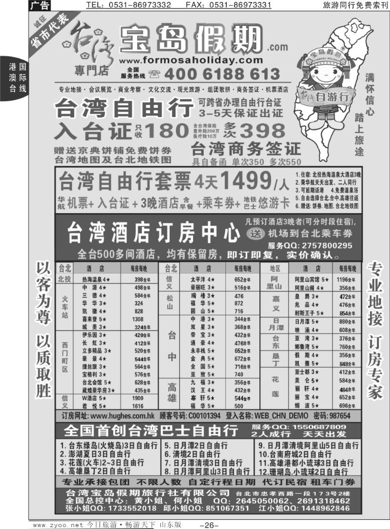 26p台湾宝岛假期-台湾专线