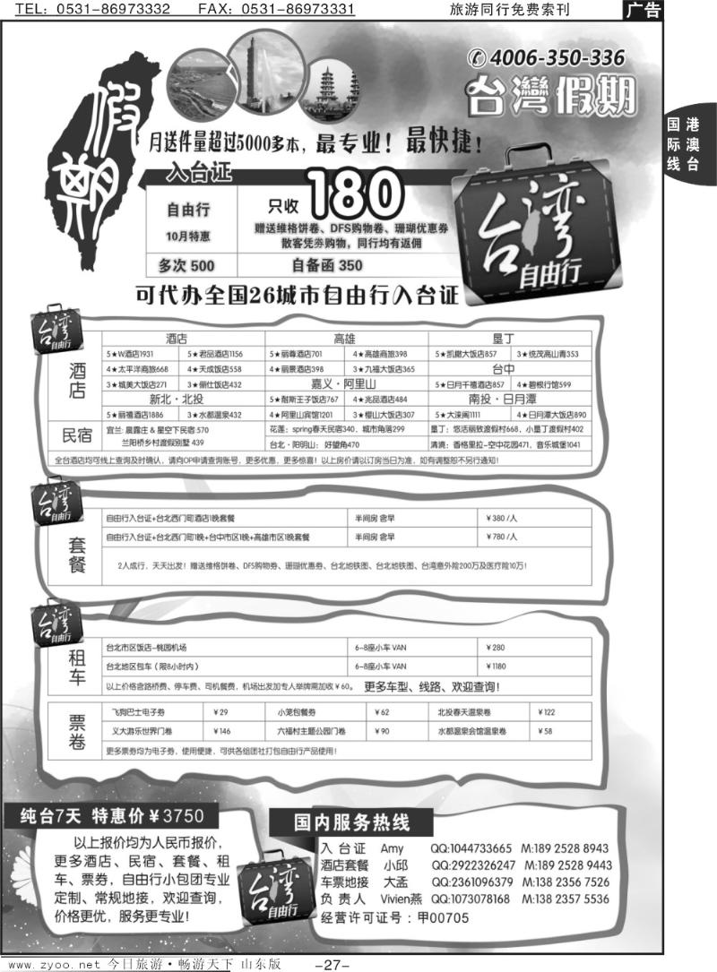 27p台湾假期-台湾自由行专家