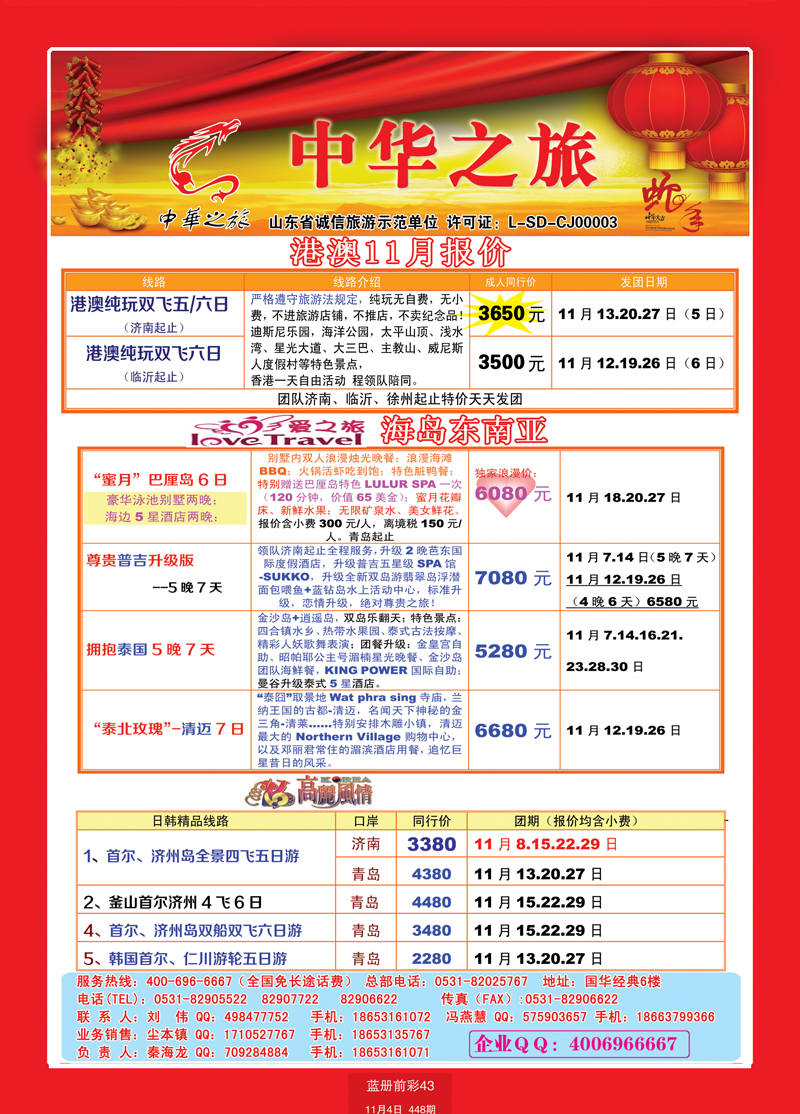 蓝册前彩43中华之旅1