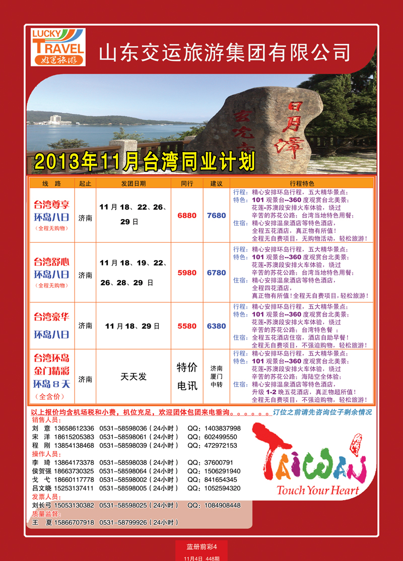 蓝册前彩4交运台湾2