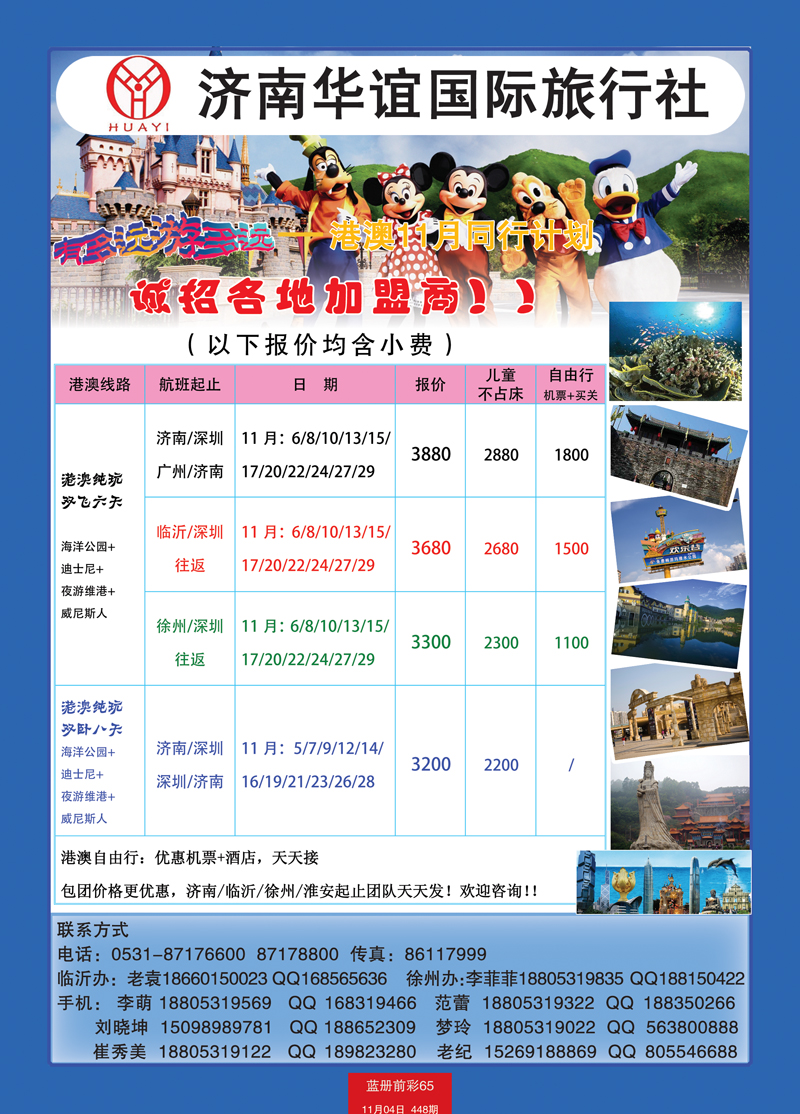蓝册前彩65华谊国旅2