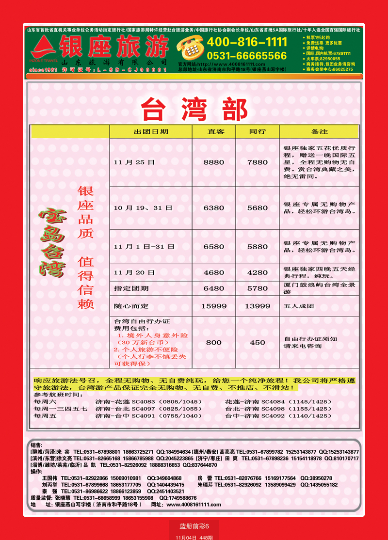 蓝册前彩6山东旅游—山东银座旅游集团11台湾