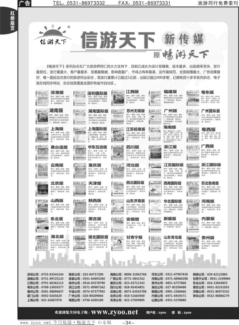 红册扉页34p信游天下传媒