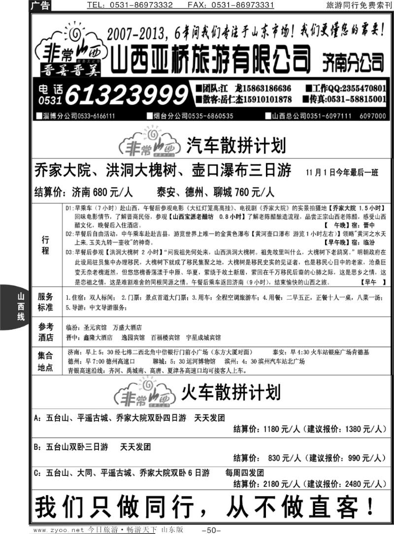 50p非常山西—山西专线—山西亚桥旅行社