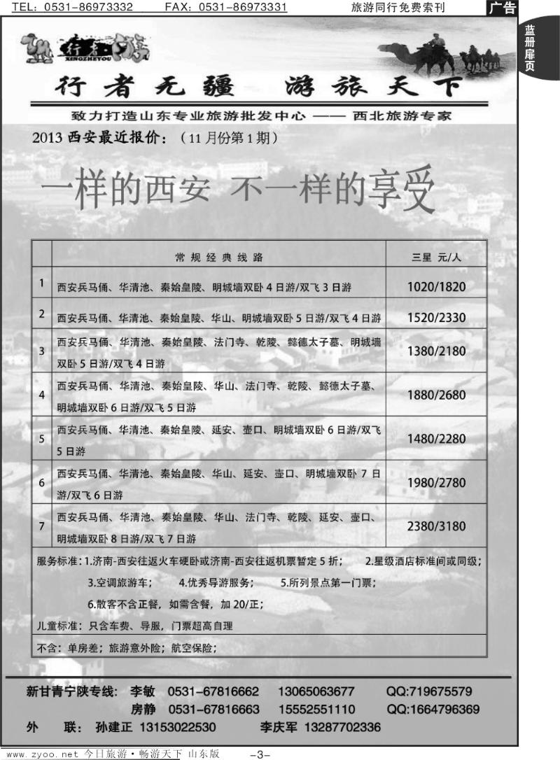 蓝册扉页3p行者游—陕西