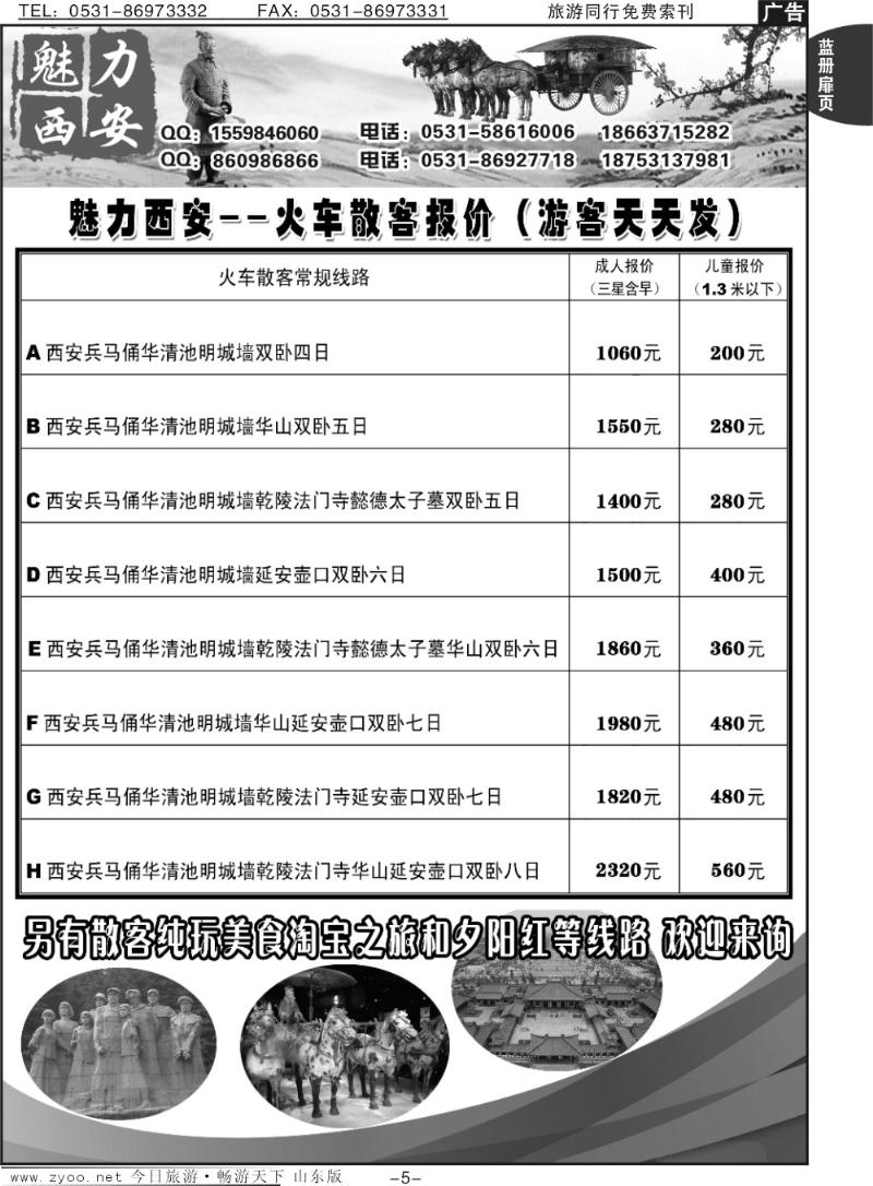 蓝册扉页5p魅力西安