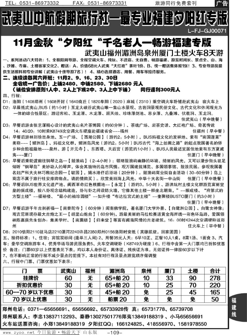 109p纯玩、不进店11月夕阳红散客计划—武夷山李忠
