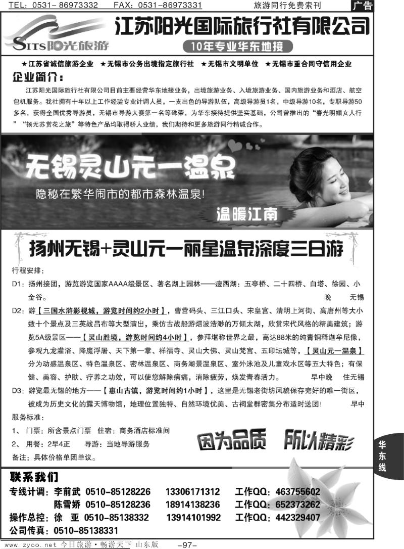 97p江苏阳光国际旅行社有限公司