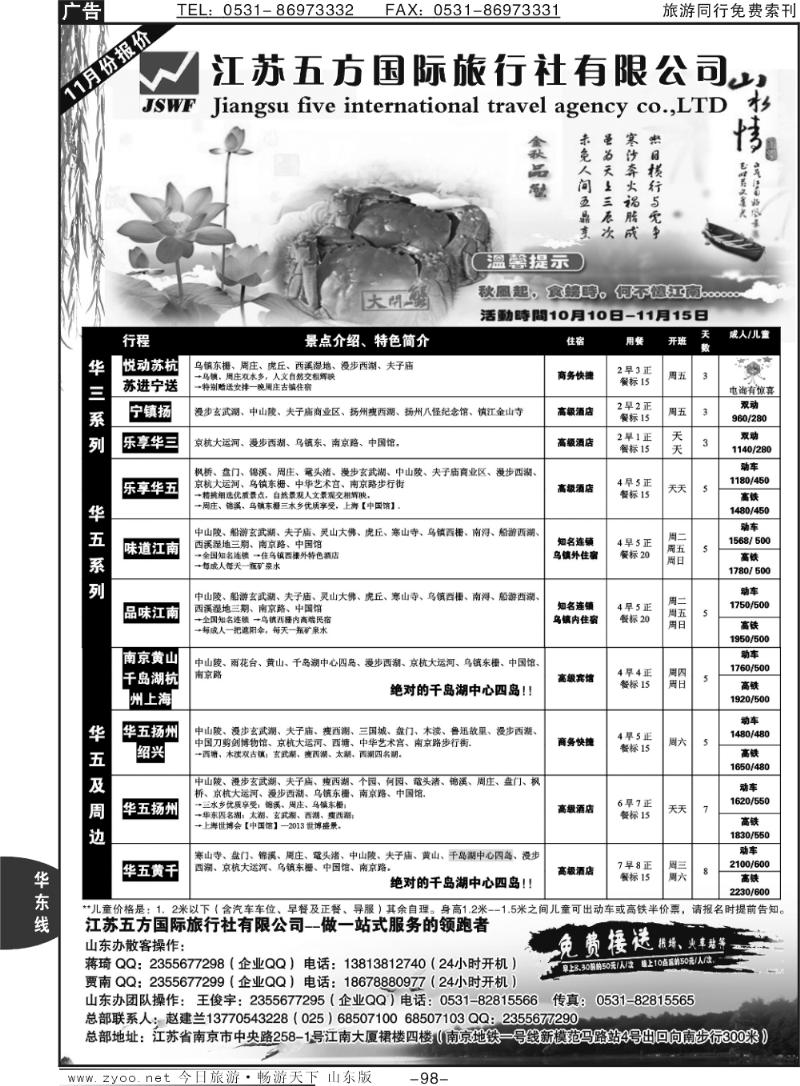 98p江苏五方国际旅行社-华东地接散客中心