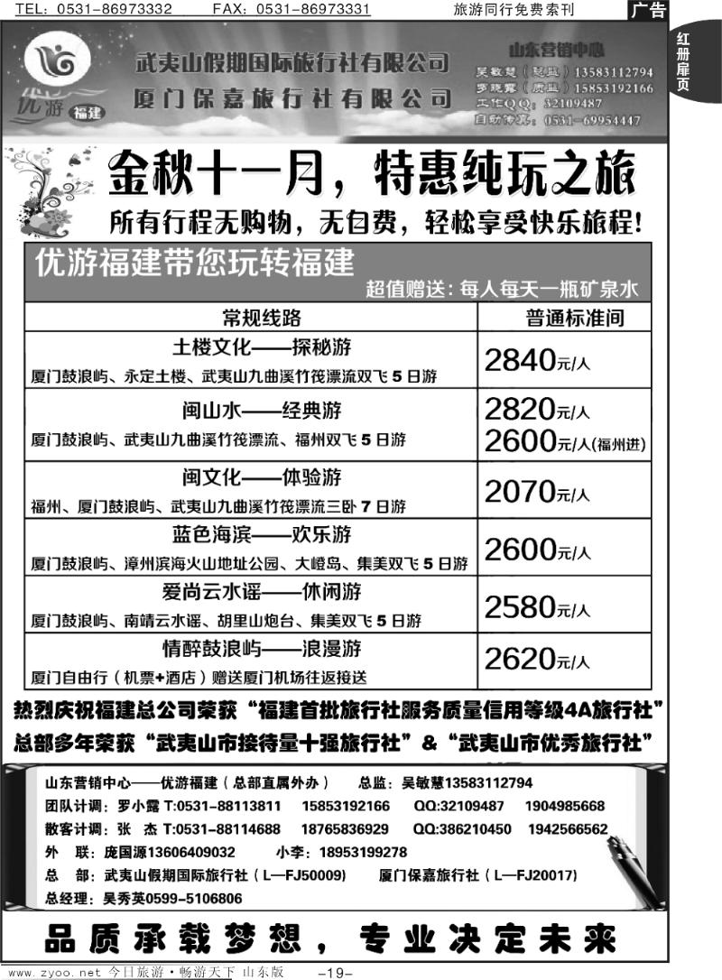 红册扉页19p武夷山假期
