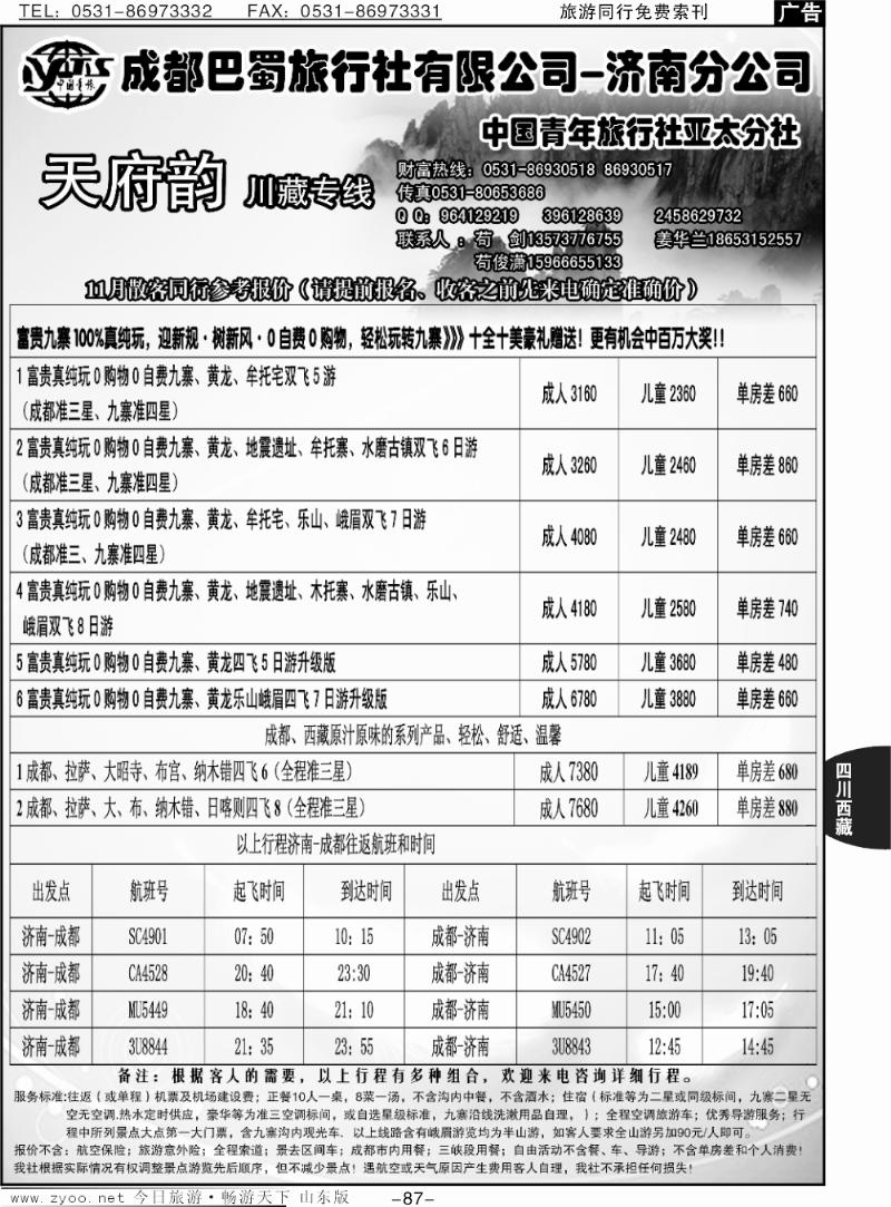 87p天府韵