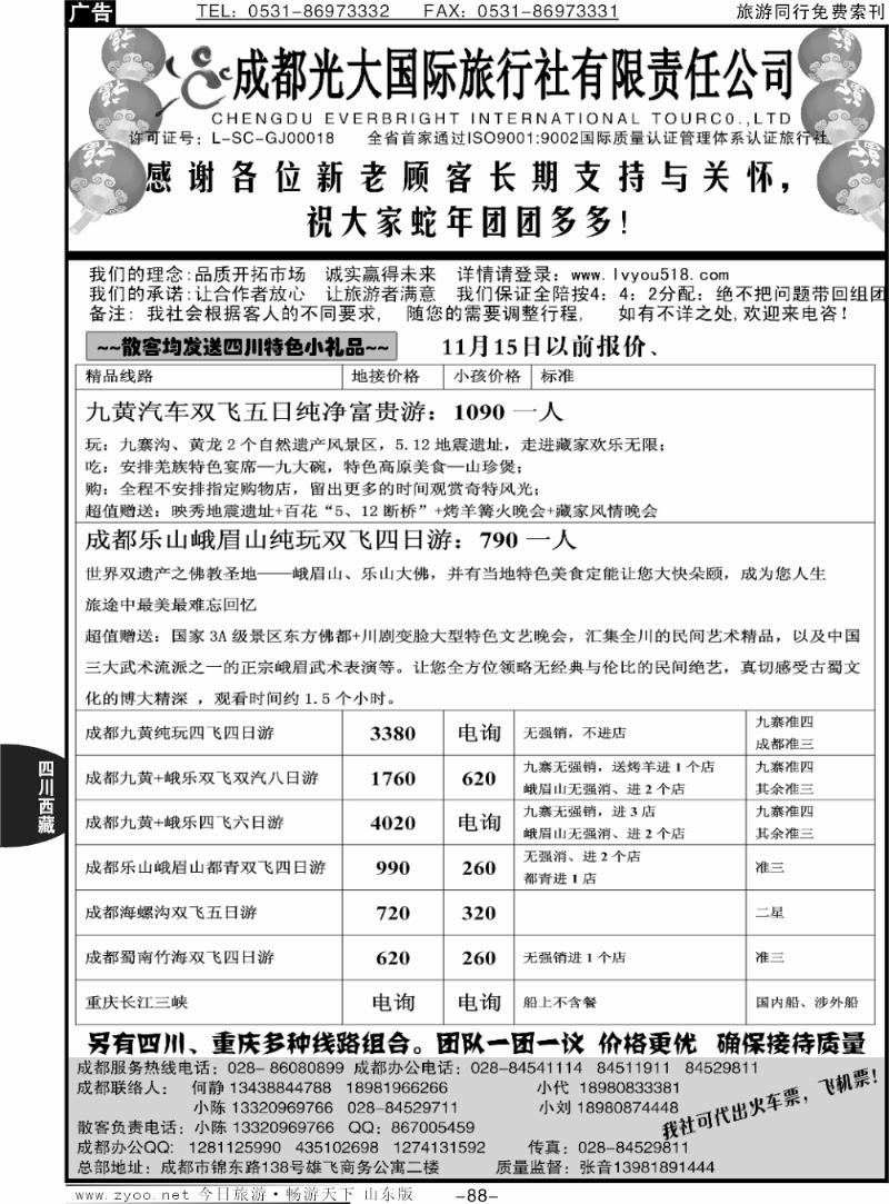 88p成都光大