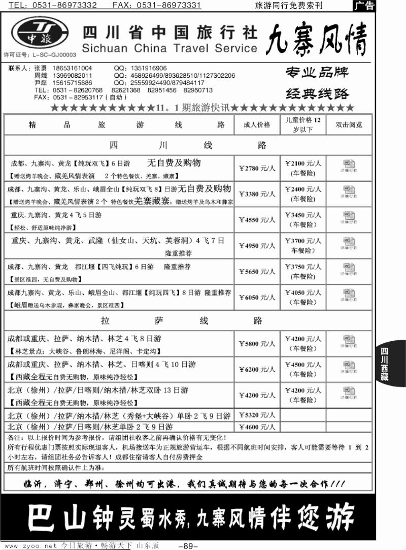 89p九寨风情