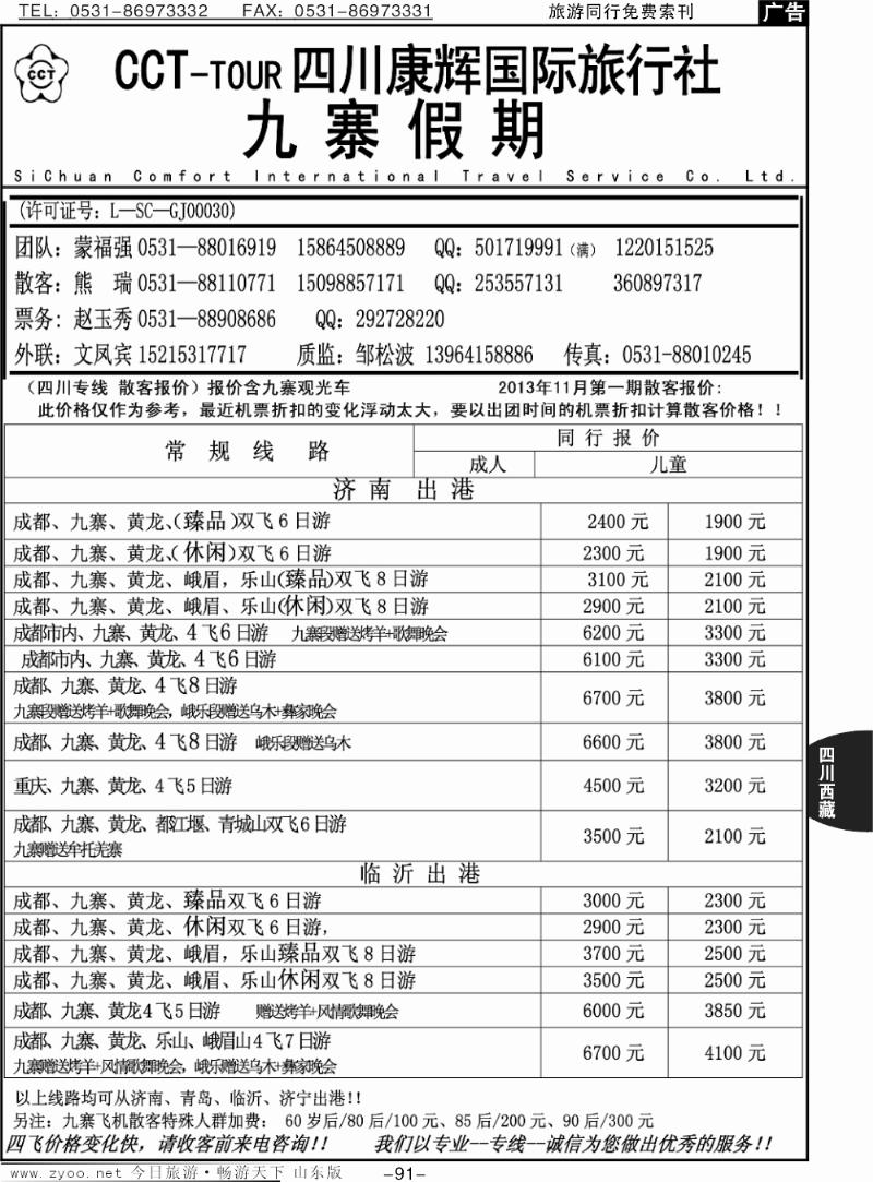 91p九寨假期