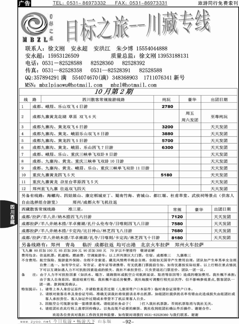 92p目标之旅