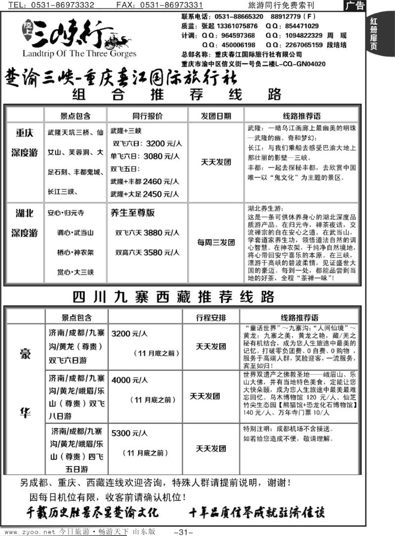 红册扉页31p楚渝三峡—重庆春江国际旅行社