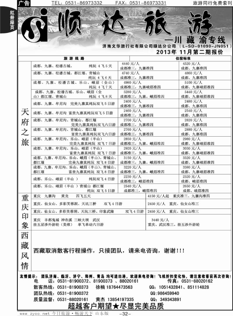 红册扉页32p顺达旅游