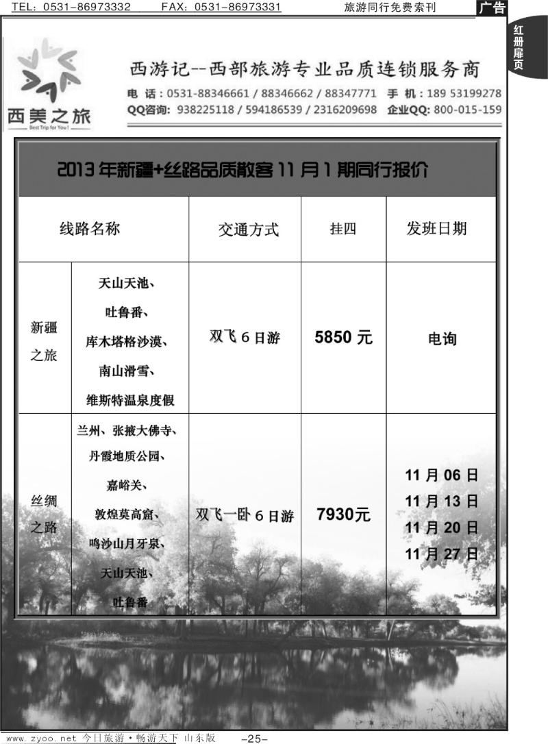 红册扉页25p西游记——西美之旅