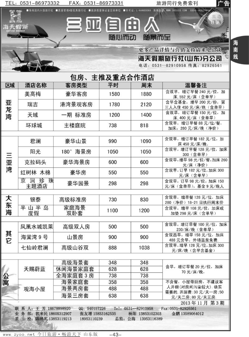 43p海天假期