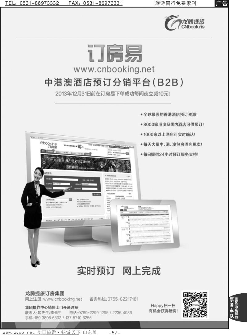 67p龙腾捷旅-订房易（中港澳酒店预订分销平台B2B）