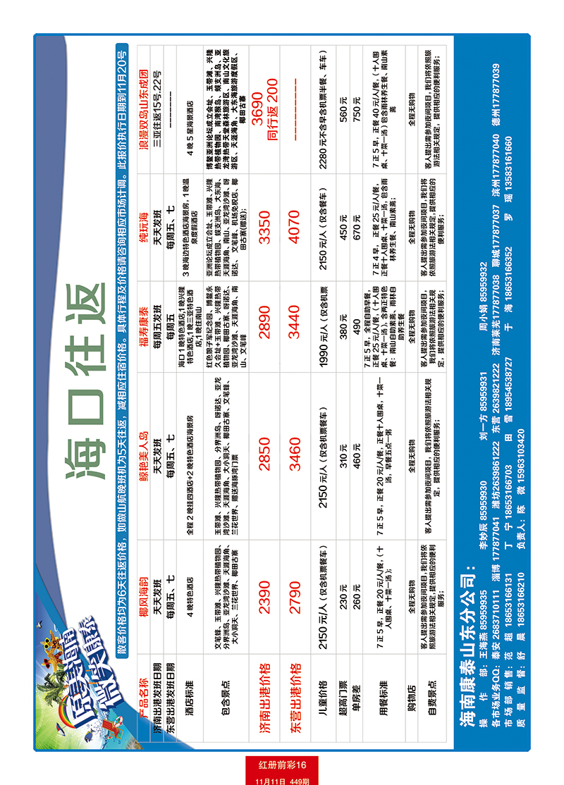 红册前彩16康泰国旅1