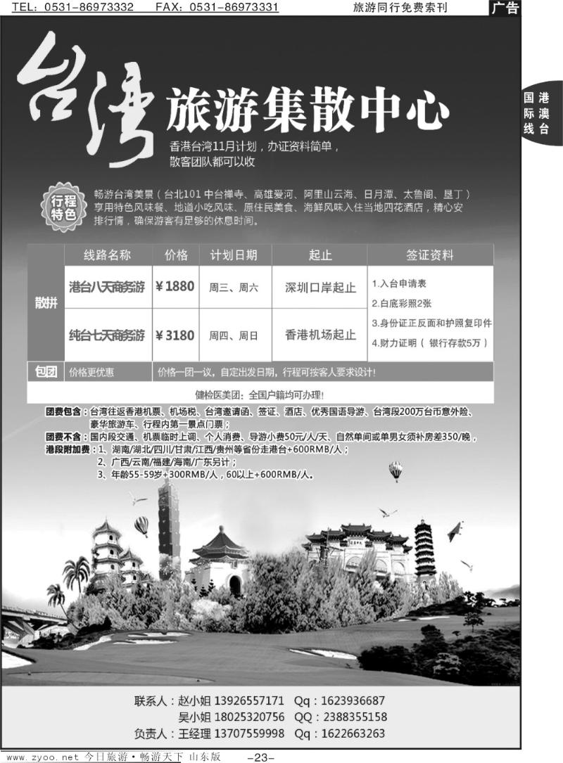23p台湾旅游集散中心
